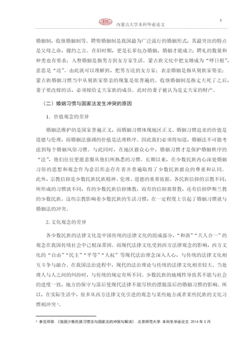 已改2014级法学院萨出拉本科论文1.docx