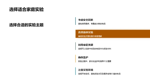科学实验探索