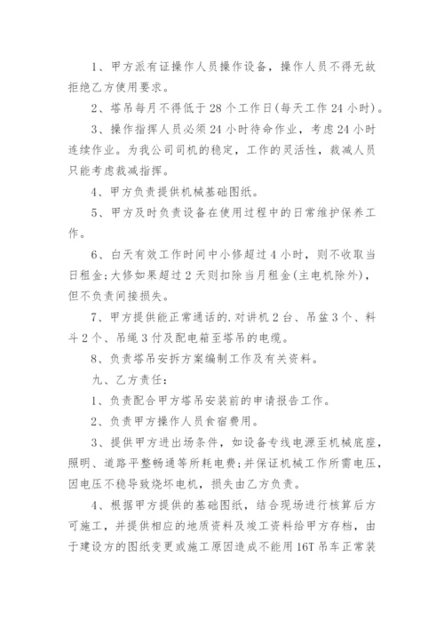 医疗设备租赁合同_9.docx