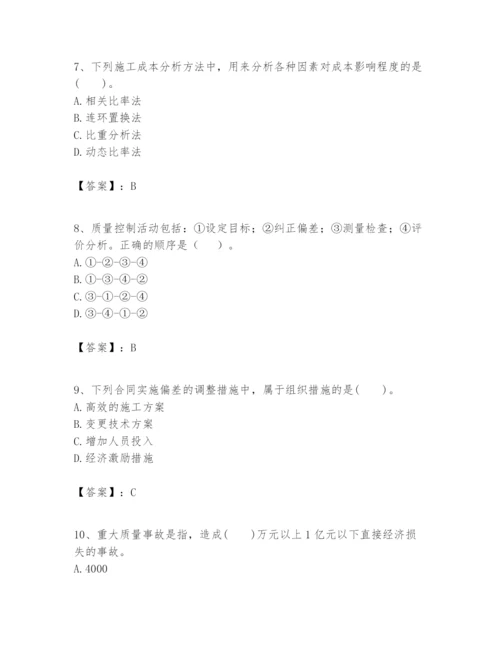 2024年一级建造师之一建建设工程项目管理题库附参考答案【培优】.docx