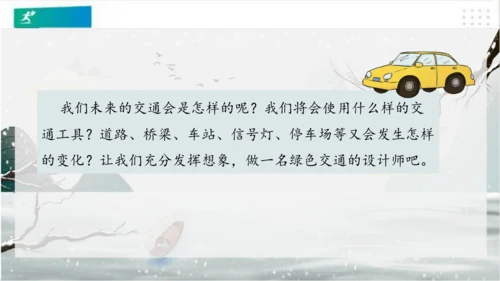 12 慧眼看交通 （课件）（共19张PPT）（全一课）