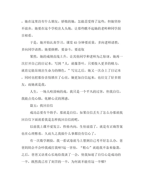 关于自信的话题作文400字