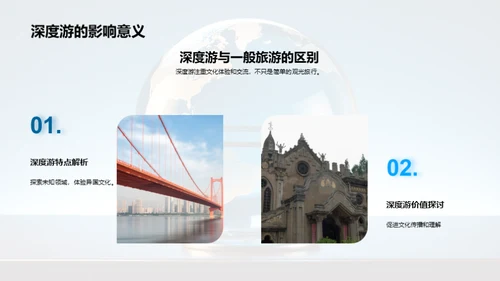 深度环游，文化体验者