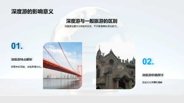 深度环游，文化体验者