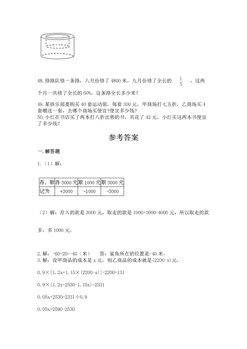六年级小升初数学解决问题50道精品【必刷】.docx