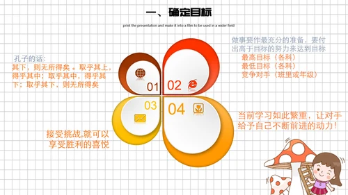 中小学生期末考试动员大会PPT模板