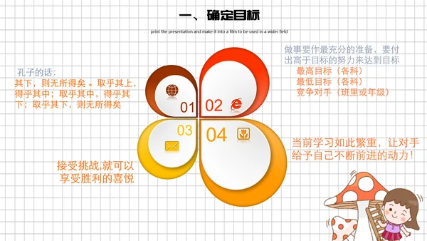 中小学生期末考试动员大会PPT模板