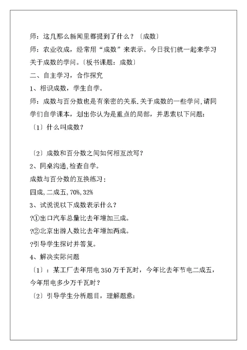 六年级上册数学教案-5.2.2 成数 ︳冀教版（2022秋 ) (1)