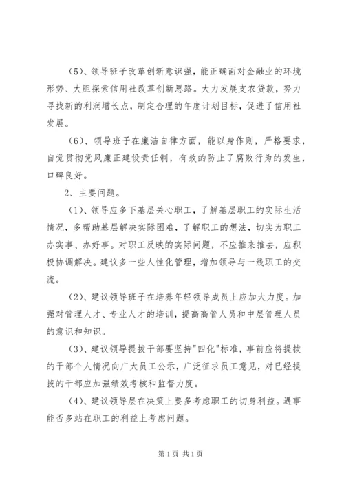 文体出版局对区委领导班子及成员意见建议.docx