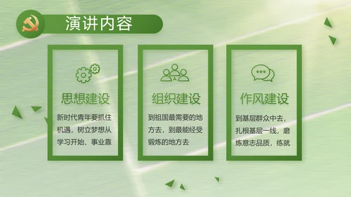党建引领促发展乡村振兴展画卷PPT