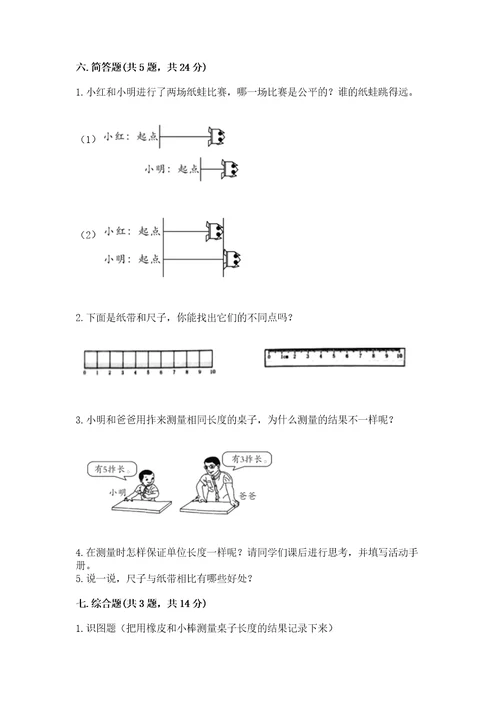 教科版科学一年级上册期末测试卷各版本