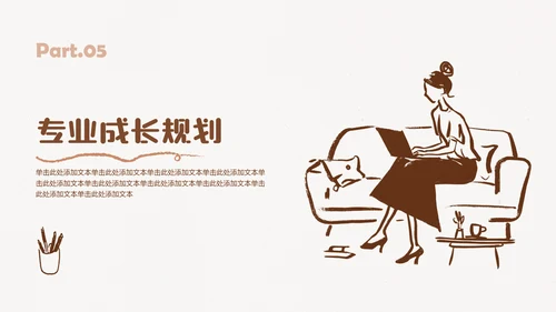 棕色线条手绘插画风小组成员介绍PPT模板