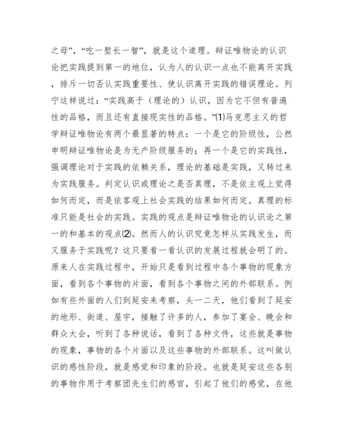 实践论全文.docx