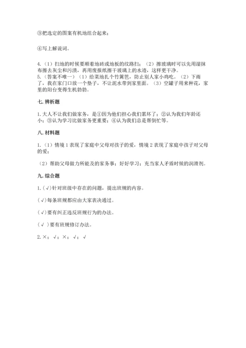 部编版道德与法治四年级上册期中测试卷（考试直接用）.docx