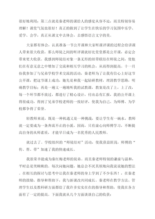 初中班主任师徒结对徒弟总结.docx