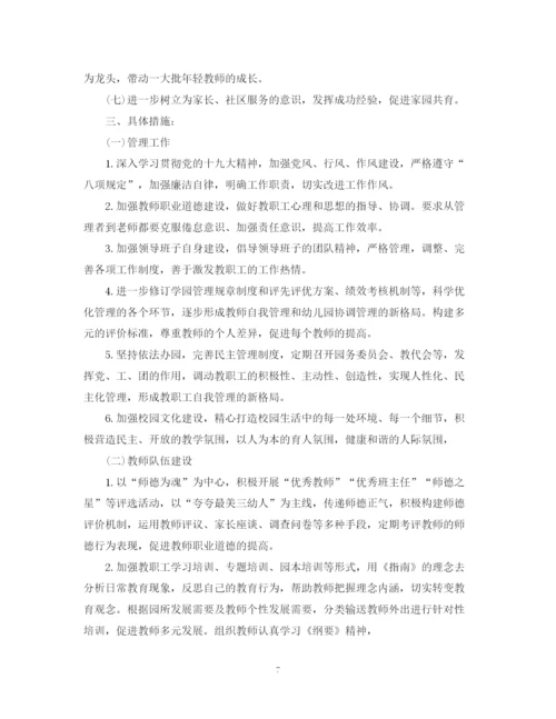 精编之下半年幼儿园工作计划范文.docx