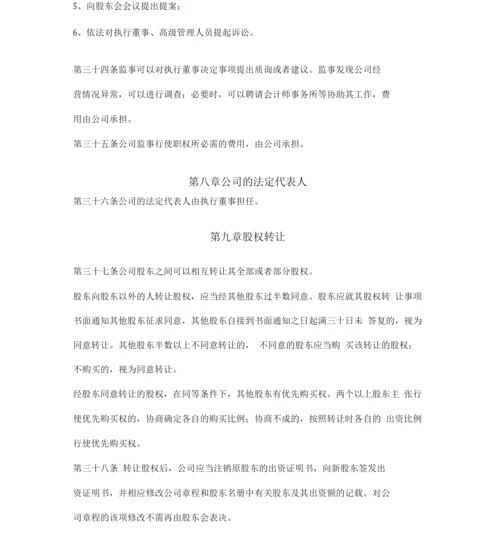 有限责任公司章程简约.docx