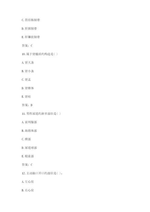 2023年成人高考专升本医学综合考试真题及答案.docx