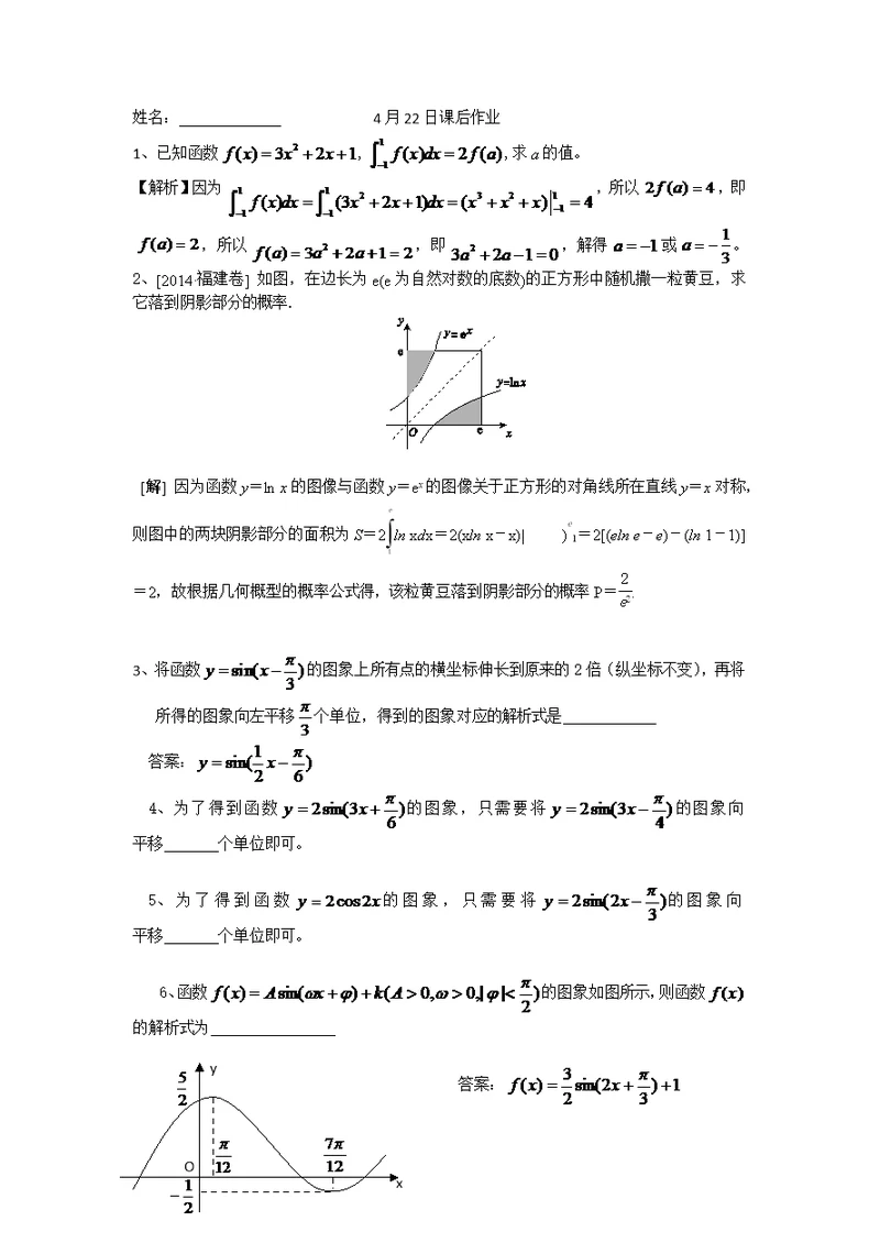 定积分三角函数数列练习题