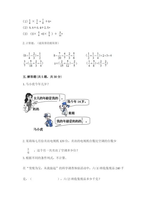 冀教版五年级下册数学第六单元 分数除法 测试卷完整.docx