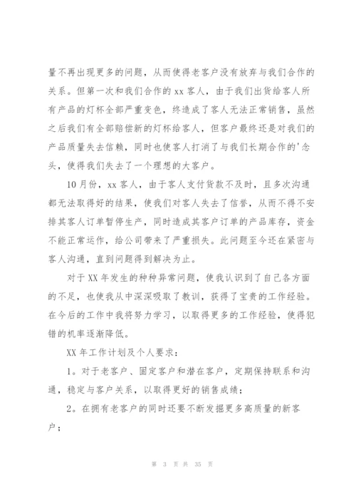 销售员个人年度工作总结(12篇).docx