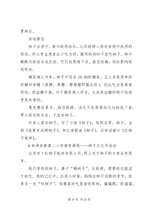 关于举办第一届金秋柿子节的申请报告.docx
