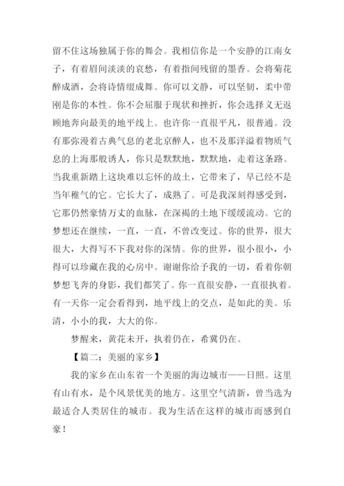 美丽的家乡作文800字.docx