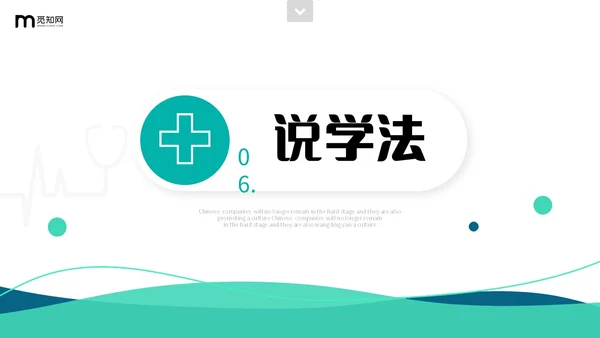 简约风双色流体形状线条护理行业教师说课PPT