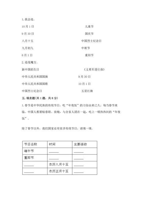 新部编版小学二年级上册道德与法治期末测试卷带答案（实用）.docx