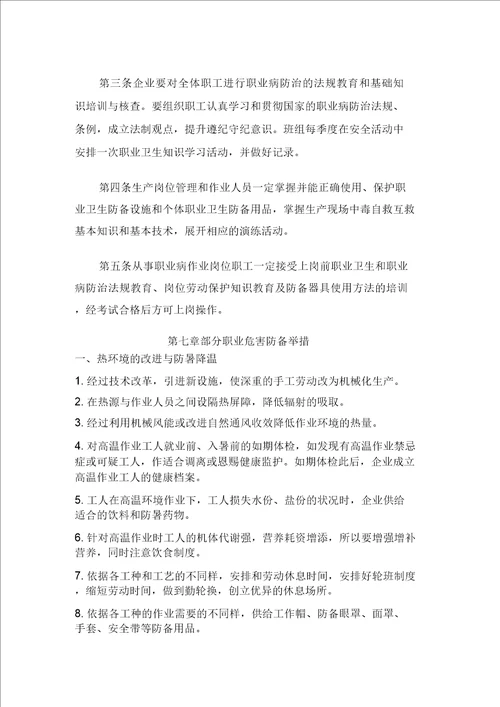 建筑施工企业职业危害防治措施