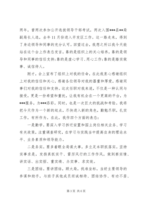 刚上任的领导就职表态讲话.docx