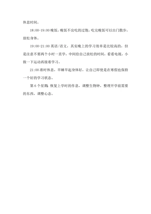 有关寒假学习活动计划三篇.docx