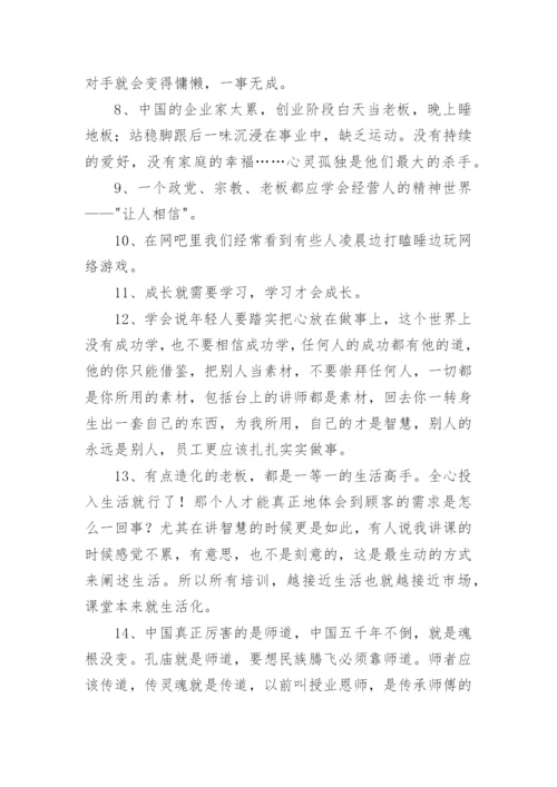 刘一秒的语录.docx