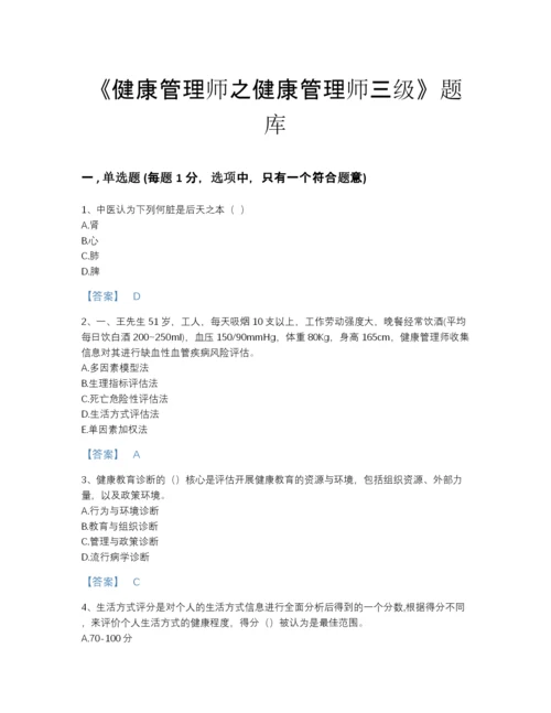 2022年四川省健康管理师之健康管理师三级模考模拟题库附答案解析.docx