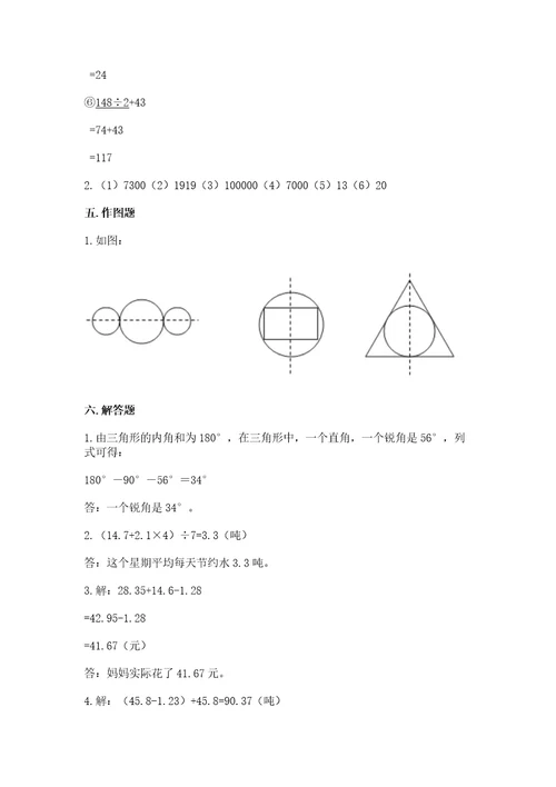 小学四年级下册数学期末测试试卷附完整答案（网校专用）