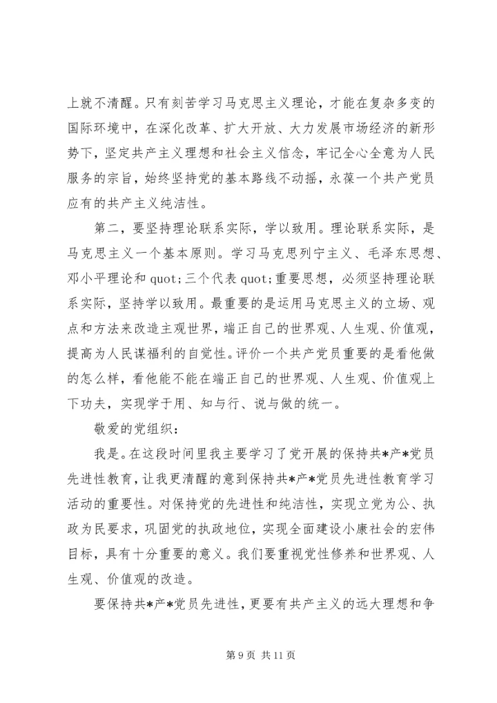 党员预备期个人总结.docx