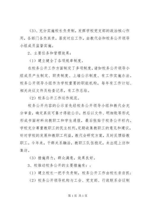 学校纠正行业不正之风工作总结 (6).docx