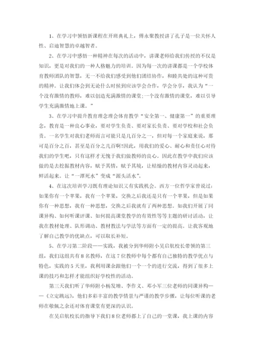 体育骨干教师培训心得体会5篇.docx