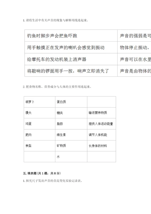 教科版四年级上册科学 期末测试卷加精品答案.docx