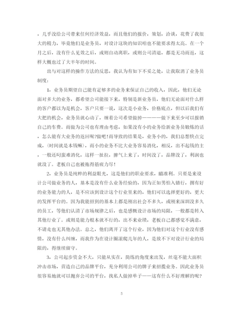 精编之设计公司年终总结范文.docx