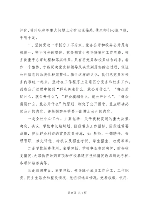 学校党务公开工作汇报 (3).docx