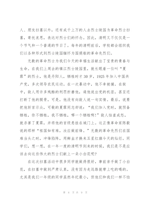 清明主题演讲稿8分钟5篇.docx