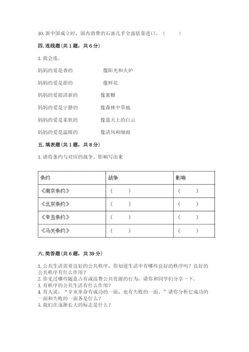 部编版五年级下册道德与法治期末测试卷附答案【巩固】.docx