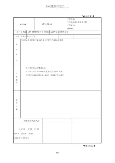 A15检测开工报告