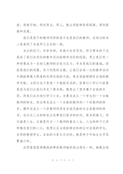 幼儿园学期实习总结.docx