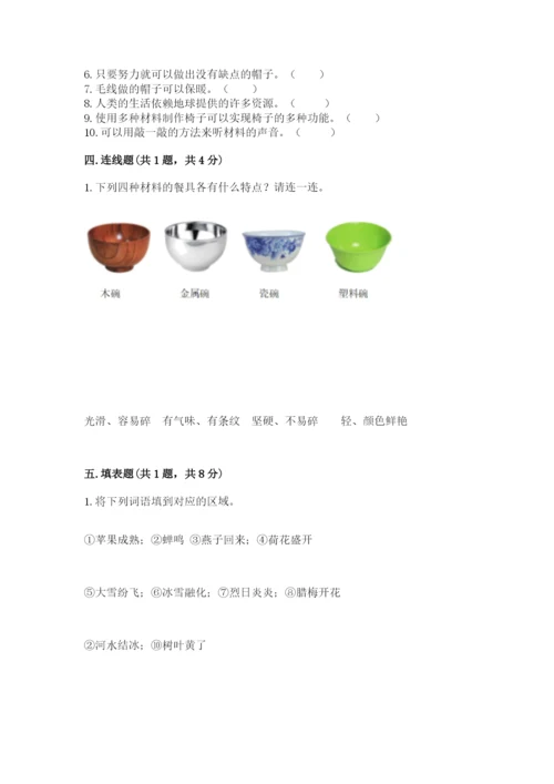 教科版二年级上册科学期末考试试卷【历年真题】.docx