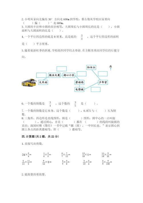 人教版小学六年级上册数学期末测试卷带答案（新）.docx