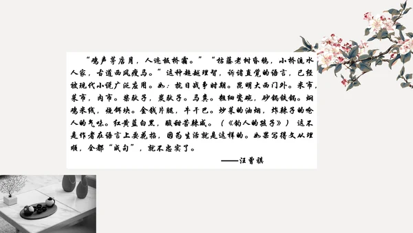 读懂诗化小说课件ppt模板