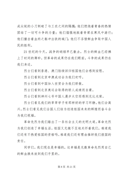 勿忘一二九共图中华强演讲稿4篇5篇.docx