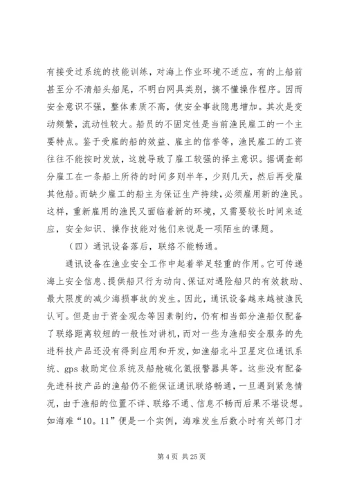 从“10·11”事故看全民参与抓安全工作的紧迫性.docx